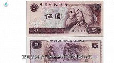 1980的5元人民币，现在到底值多少钱你可能还不知道