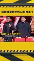 欢乐喜剧人 靳鹤岚 捧哏不做人系列，他带着pe包袱又来了！纯情阿伟 娱乐播报台