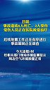 贵阳发生疑似甲酸甲酯泄漏，致8人死亡3人受伤