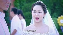 女孩和小伙本就是假结婚，哪料父母都到了现场，这下弄假成真了