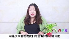 空调机每天日晒雨淋，要不要遮挡？多亏听了维修师傅的话，不吃亏