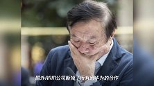 余承东预言成真,ARM切断对华为所有供应,中国区CEO立刻被免职
