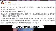 谢可寅违章停车被拍！本人公开道歉：把“安全停车”抄写五百遍
