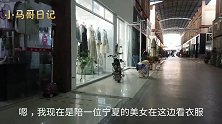 广州服装尾货市场开始清货了，美女粉丝来这边淘货能找到好货吗