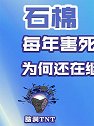 世界公认的致癌物，但目前仍在广泛使用