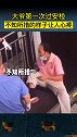 大爷第一次过安检，不知所措的样子让人心疼多陪陪我们的父母吧！心疼 父母恩