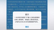 厦门APP预购口罩宣布变更规则：购买口罩需摇号中签