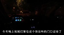 大飞睡在车里被无穷无尽的蚊子叮，整个晚上都在打蚊子，好痛苦！