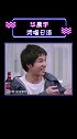 华晨宇 这日语烫嘴哈哈哈哈哈