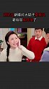娇娇女新婚对大姑子耍威风，最后却被吓哭了