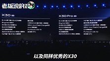vivo 5G手机发布会遭起哄！观众“喊价”998，李偿君：猜得太准了