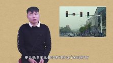 闯黄灯后突然变红灯，是继续走还是停下来？老司机来告诉你怎么做
