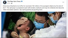 你看，都哭了，中国儿童被迫打疫苗！《纽约时报》LOW到无底线