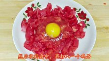 西红柿别再炒鸡蛋了，加一碗面粉，不用酵母，教你百吃不厌的做法