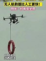 江西九江：无人机挂着游泳圈演练救人，精准抛投的那一刻好燃