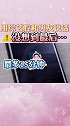 受春山空 启发用综艺腔和男友说话…最后气死我了！情侣 综艺  甜甜的恋爱