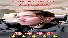 我唱歌那么好听，为何大家都一脸尴尬