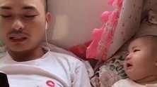 宝宝爸爸我做错了什么你要唱歌给我听，这唱得太难听了！