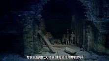 专家发掘明代大官墓，发现一件稀世珍宝，很现代化