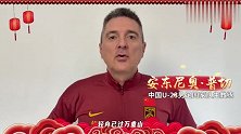 中国足协中国之队“问答式拜年”新的一年追寻新的答案！