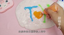 五颜六色的沙子原来还能这样玩？在馒头泥上写字画画，无硼砂过瘾
