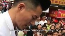 山寨版刘德华被层层包围，一条街水泄不通，这派头比真人还足！