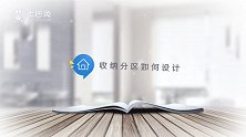 03-07期：房子面积小，如何设计一个实用衣帽间？