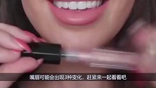 常常涂“便宜口红”的女生，嘴唇会受到什么影响？别忽视