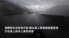 摩友组队骑行去拉萨，半道天气突变冰雹砸脸，全程边骑边哀嚎好疼