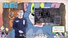 猫和老鼠第22集消失了？网友：那我现在看的是什么？