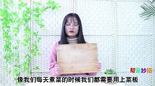 菜板脏了别用洗洁精洗，教你简单一招，霉菌异味全去除，涨知识