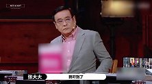 被尔冬升狠批不行，张大大演技为何如此烂？李成儒的话一针见血