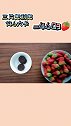 三片奥利奥146大卡，还是吃草莓吧。#减肥