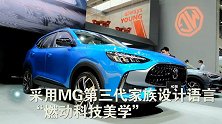 “五燃真功夫”MG领航“8万青奢潮跑”全新MG5全球首秀