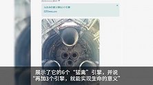 马斯克称未来或每三天发射50枚火箭 足以在火星建造城市