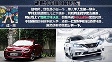 预算9万买轿车，果断放弃科沃兹而选择轩逸经典，保值率是关键