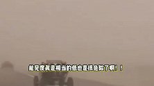 吴京翻车后又遇上沙尘暴，高速上漫天黄沙，车还没有挡风玻璃