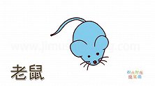 动物简笔画大全，画一只蓝色的小老鼠简笔画