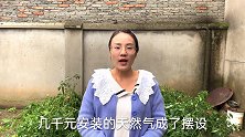 农村出现一个怪现象，几千元安装的天然气成摆设，为啥很多人不用