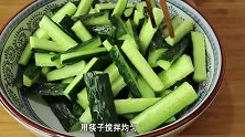 教你黄瓜殿堂级别做法，味道好极了，一次6根不够吃！