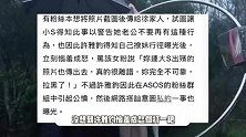 曝许雅钧给粉丝发大S出殡照片，被发现后恼羞成怒，过往花边新闻数不清