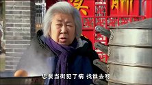 婆婆跟儿媳怄气，到街边卖包子，儿媳心软对婆婆居然这样做