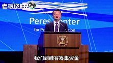 马云：阿里被骂蠢，我被当成骗子，电商被“怼”在中国没前途！