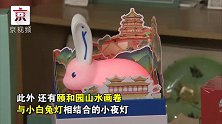 糖果礼盒、小夜灯！来自北京各大公园的新年礼物，请查收！