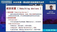 郭连瑞：定向斑块旋切在下肢动脉的应用进展