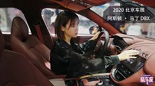 兰博基尼Urus的劲敌来啦！阿斯顿马丁DBX现身北京车展