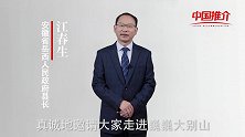 《中国推介》岳西：我在岳西等您