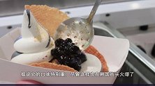 黑乎乎的冰淇淋，本以为是芝麻味，没想到竟是鱿鱼墨汁味！