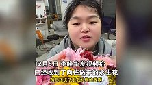 发型师晓华说向佐真的要来了：已收到向佐送来的永生花，还有很多礼物