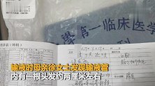 男童输液时输液管内发现头发 吉林市多部门介入调查